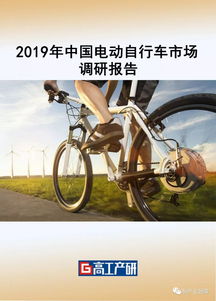 2019年中國電動自行車行業(yè)市場調(diào)研報告
