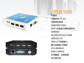 泛聯(lián)云終端N380 云計(jì)算時(shí)代的智能終端解決方案